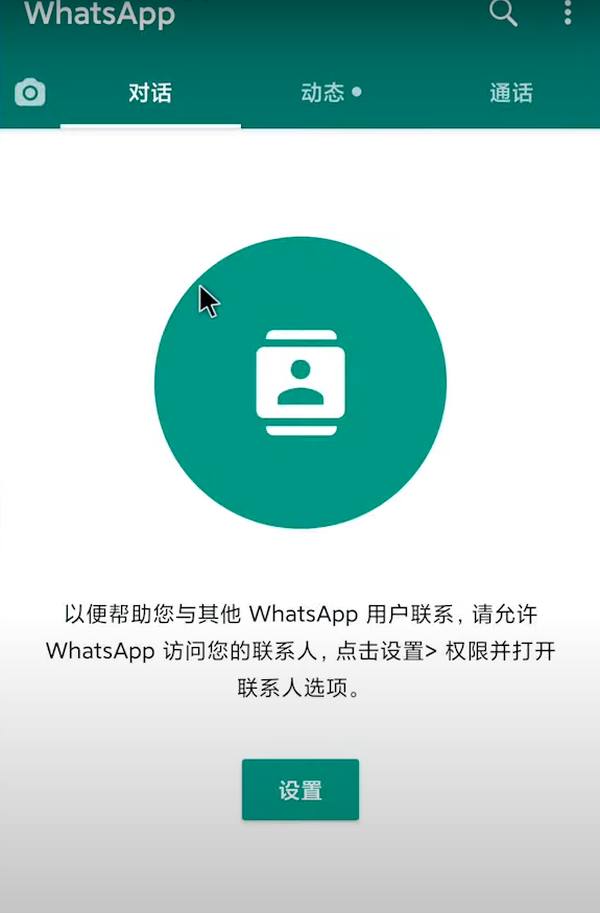 小巷中的秘密通訊樂(lè)園，下載WhatsApp最新版攻略