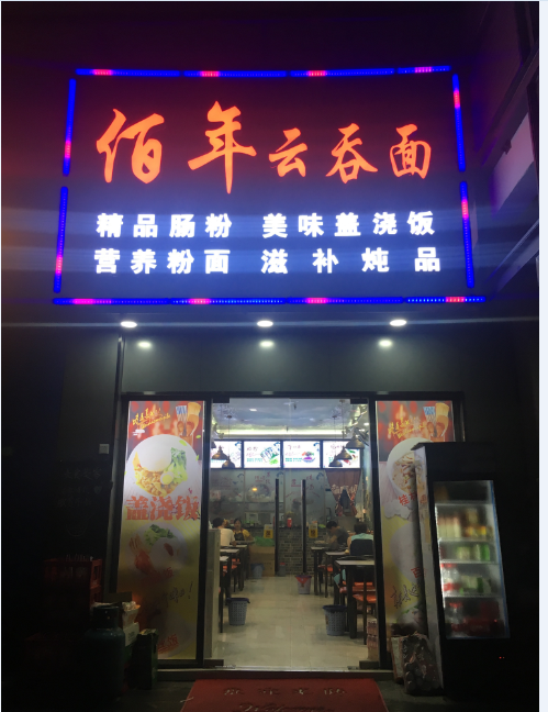 溫州沙縣小吃轉(zhuǎn)讓揭秘，美食背后的商機探尋