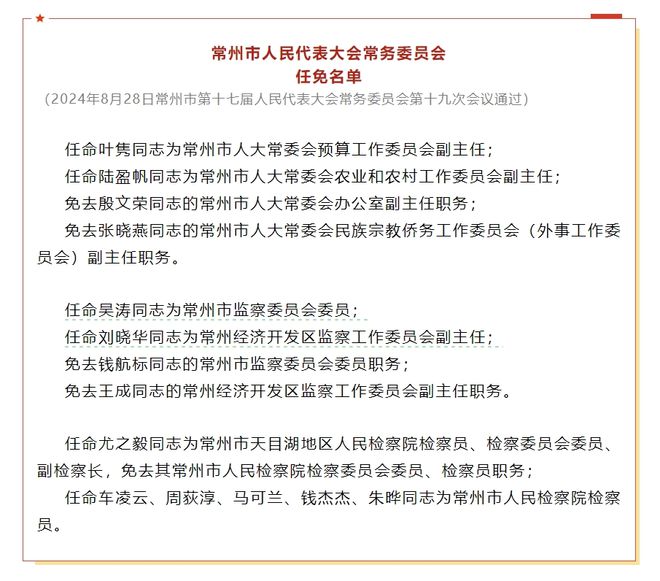 揭陽(yáng)最新人事任免信息及指南揭秘