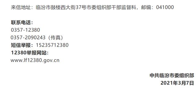 運城市最新干部公示信息公布