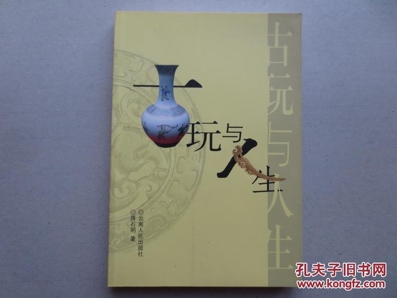 古玩人生宋慎，古玩的魅力與人生蛻變之路