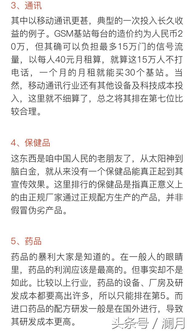 最新暴利行業(yè)排行榜深度分析與觀(guān)點(diǎn)闡述