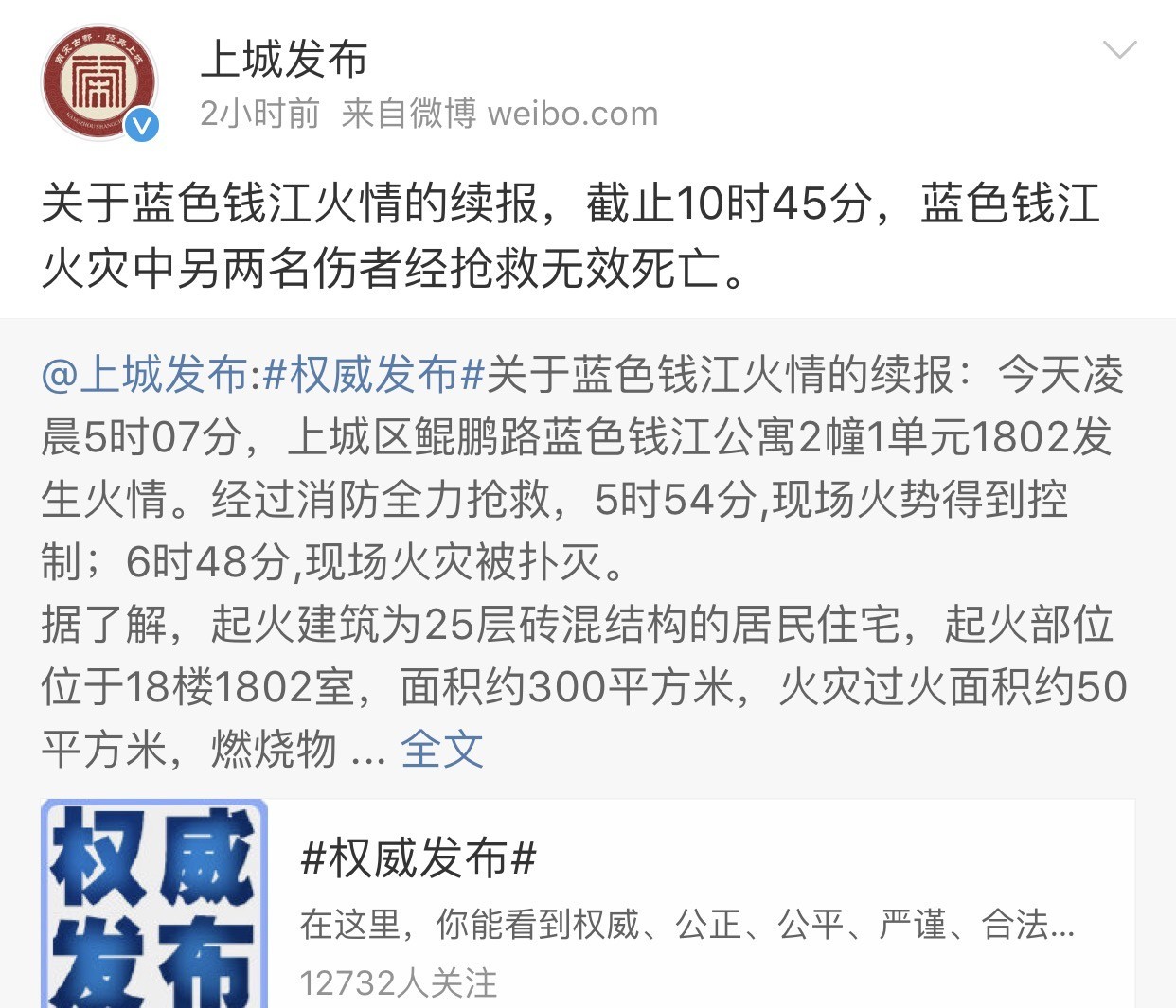 藍色錢江公寓火災(zāi)最新情況及分析報告